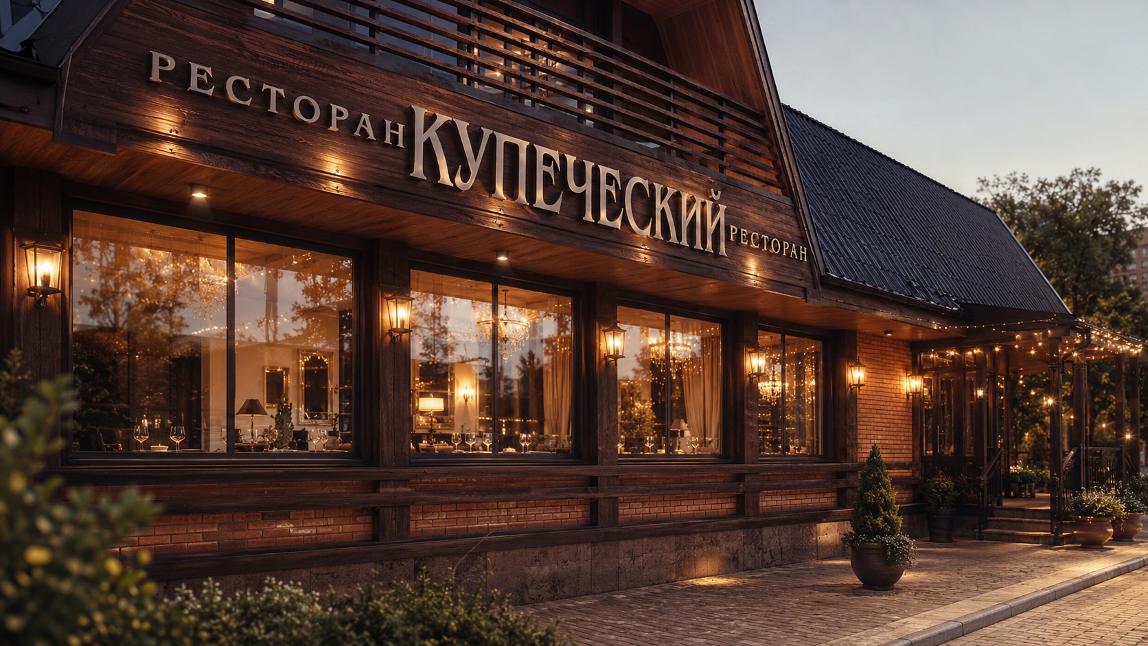 Ресторан Купеческий